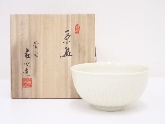 京焼　井上在心造　黄磁茶碗